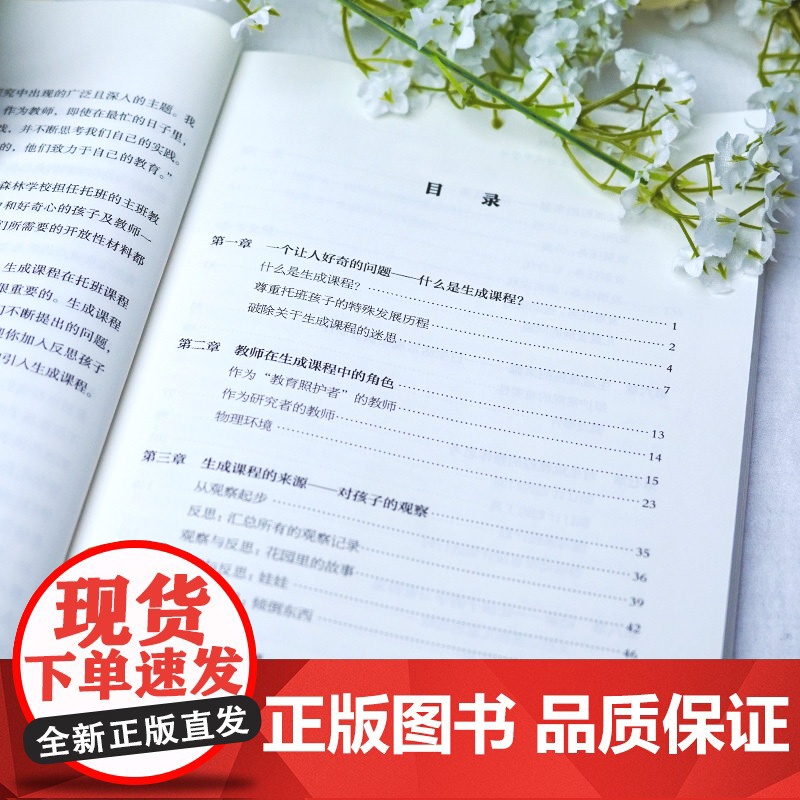 幼儿园托班生成课程:支持儿童在游戏中学习 万千教育学前 36个鲜活案例手把手教你学会观察和回应托班孩子 中国轻工业 正版高清大图