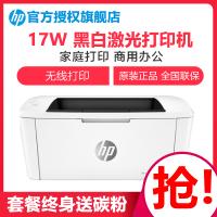 惠普(HP)M17W 惠普激光打印机 无线家用激光打印机 黑白激光打印机 小型家用办公打印机 学生试卷文档打印机 惠普家用打印机 打印机惠普 小型办公打印机 打印机家用打印机套餐三