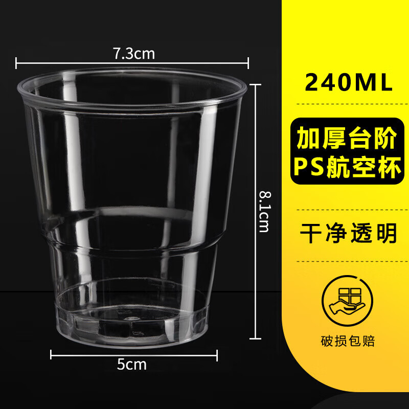 京瑞翔 JINGRX一次性杯子加厚硬质透明塑料杯 240ML 航空杯(加厚台阶)*1080只