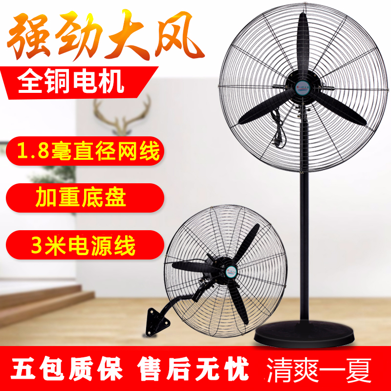时光旧巷工业电风扇强力落地扇大风量牛角扇大功率机械摇头工厂商用壁挂式 750落地(铜电机3米线塑钢叶)推荐塑钢叶