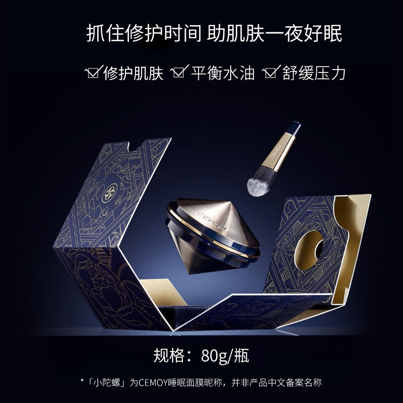 澳洲cemoy小OY陀螺焕活修护睡眠面膜涂抹式滋养补水保湿舒缓涂抹式睡眠面膜 睡眠面膜80g/瓶