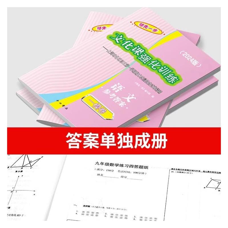 2024年 一模(全套14册)语数英物化政史试卷+答案 初中通用 [正版]2024年上海中考一模卷英语语文数学物理化学道