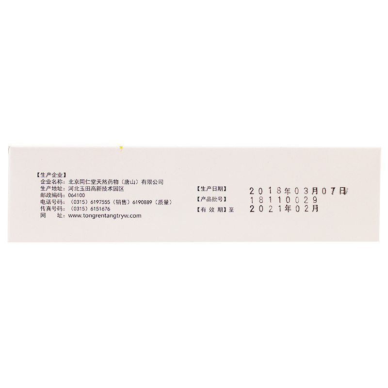 同仁堂 大山楂颗粒 15g*8袋/盒 开胃消食 用于食欲不振 消化不良 颗粒剂冲服