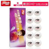 红双喜兵乒乓球40mm一二3三星级比赛训练球耐打弹性好白黄色ppqDHS