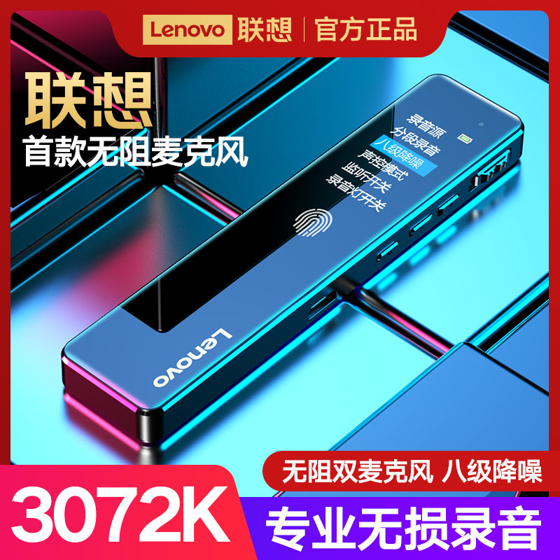 联想D66高清32G双麦克风录音笔智能降噪中文菜单彩屏商务学习转文字