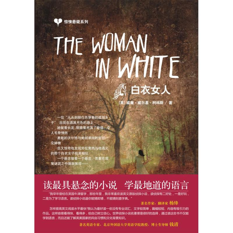 醉染图书惊悚悬疑系列-白衣女人9787802187610高清大图