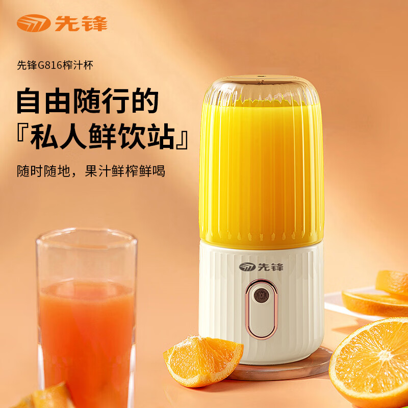 先锋 G816 榨汁机 便携式榨汁机外出便携果汁杯家用办公室高清大图