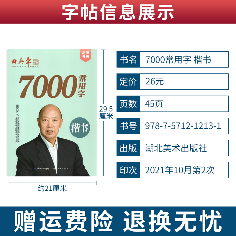 [正版]田英章钢笔楷书字帖7000常用字成人正楷硬笔书法楷体大气练字成年男女生字体漂亮华夏万卷大学生初学者速成入门基础高清大图