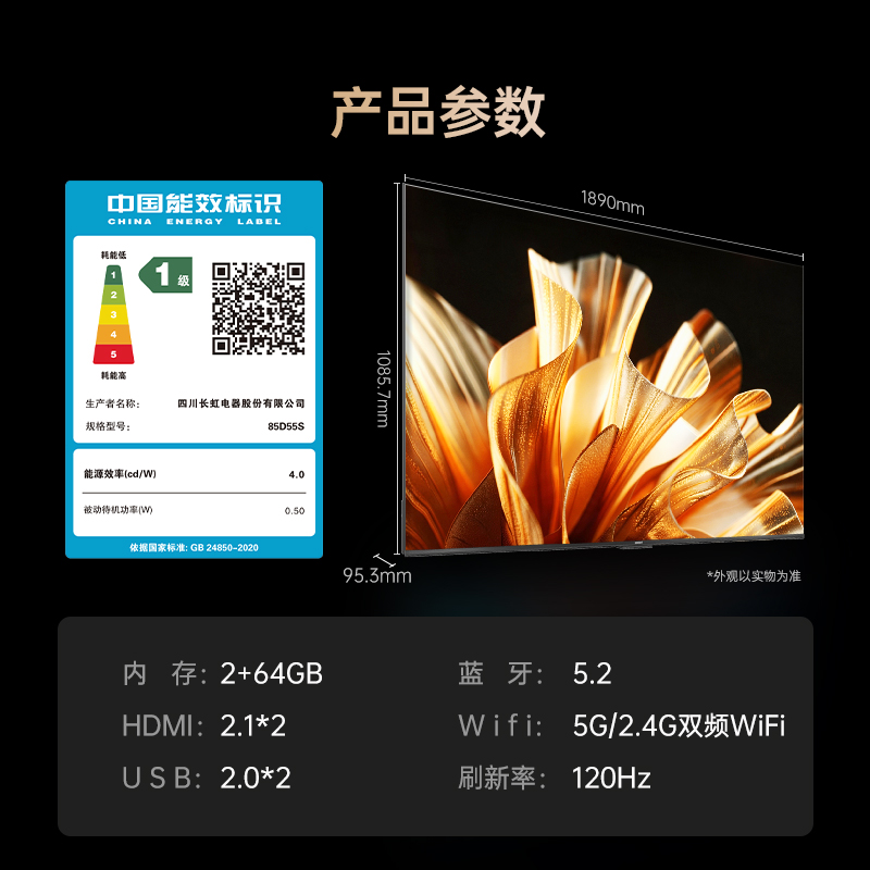 长虹电视85D55S 85英寸120Hz高刷内置分舱回音壁云帆AI大模型2+64GB大内存4K平板液晶电视机高清大图