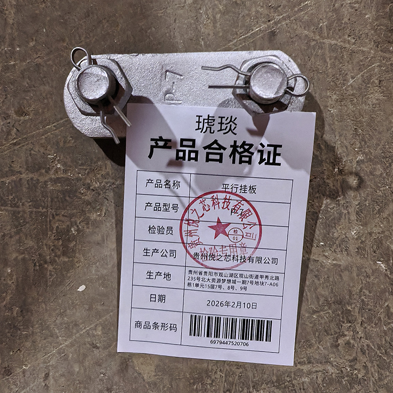 琥琰 平行挂板 P-7 套高清大图