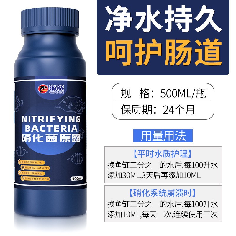 硝化细菌鱼缸用水族净水剂水质稳定剂活性菌除藻水质处理