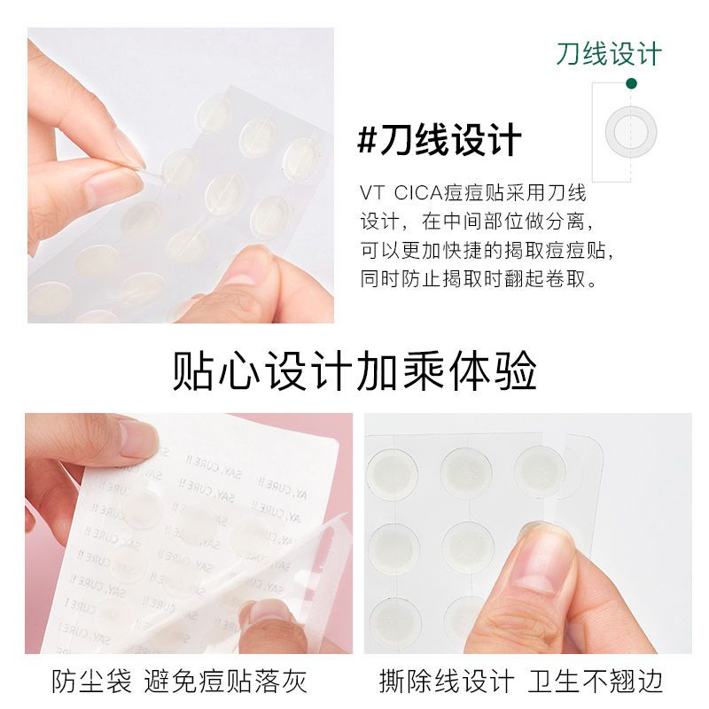 韩国VT老虎痘痘贴48枚CICA修复消炎吸脓急救遮祛痘印人工皮净痘贴 48枚