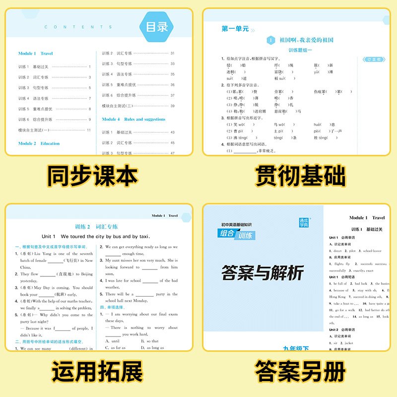 河南专版2023语文组合训练九年级全一册 七年级下 [正版]河南专版2024初中语文英语阅读组合训练七八九年级上册下人教