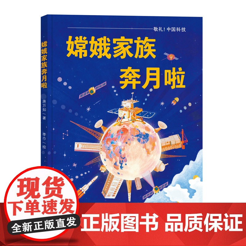 敬礼,中国科技:嫦娥家族奔月啦高清大图