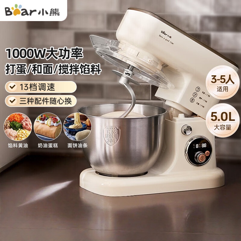 小熊(Bear)厨师机家用和面机 揉面机搅面机多功能打蛋器全自动搅拌料理机 SJJ-E08G1 5L
