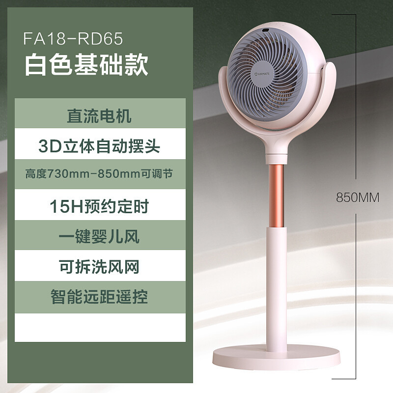 艾美特(Airmate)星球空气循环扇节能落地家用电风扇大风量风扇直流变频智能遥控定时台立式风扇 FA18-RD65白色