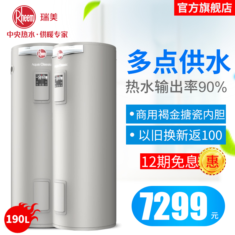 瑞美立式电热水器家用储水式190升L卫生间洗澡机恒温速热一级能效商用大容量智能款CSFL190-07AK20 3600W