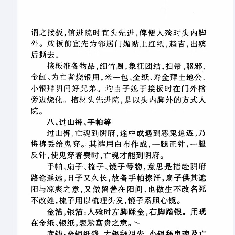 李纯文《出灵点窍》丧葬择日用事高清大图