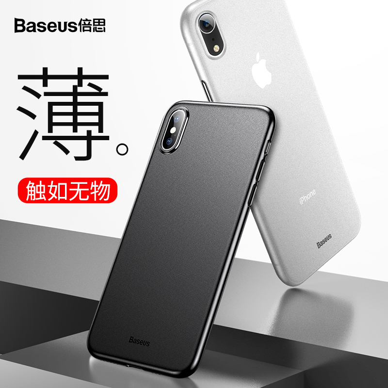 倍思(Baseus)iPhoneXs Max手机壳6.5寸 苹果超薄壳磨砂壳iPhone 全包新款保护壳防指纹 透白