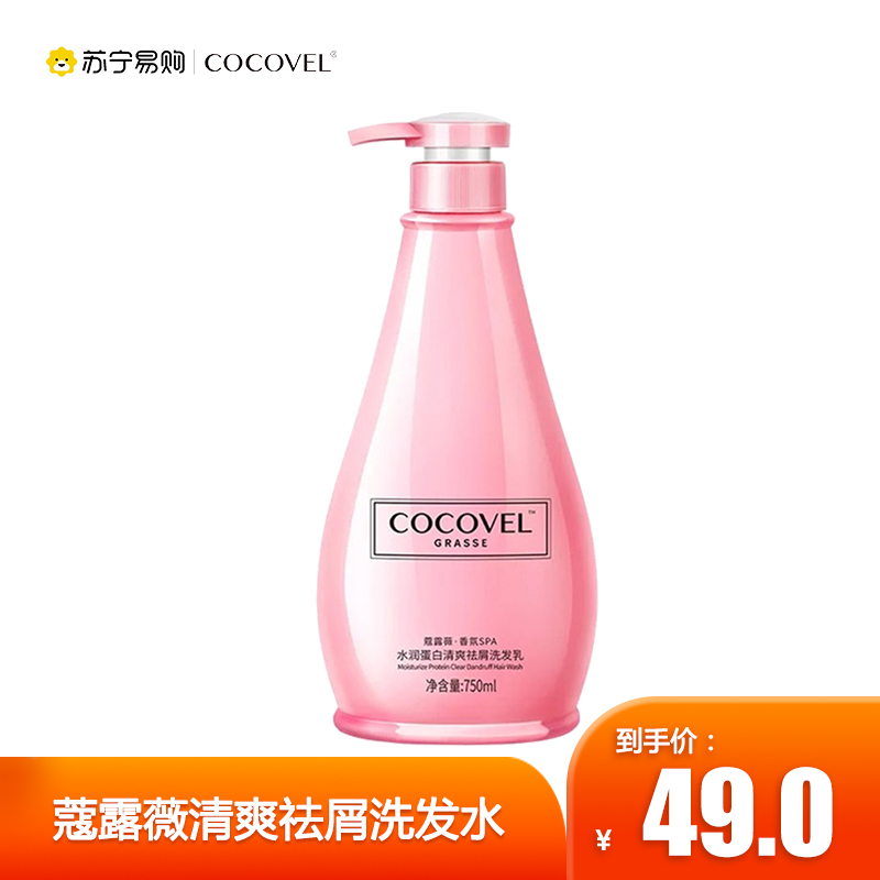 蔻露薇COCOVEL香水水润蛋白清爽祛屑洗发乳750ml持久留香任何发质高清大图