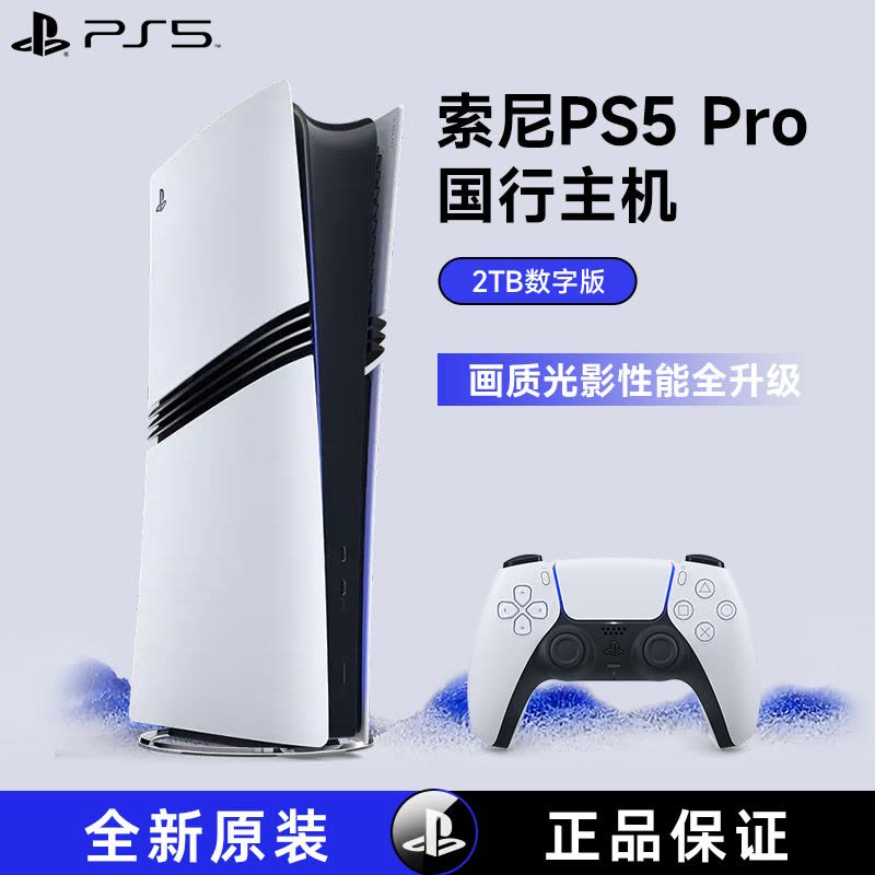 SONY索尼PS5 Pro游戏机PlayStation5原装家用高清蓝光主机图片