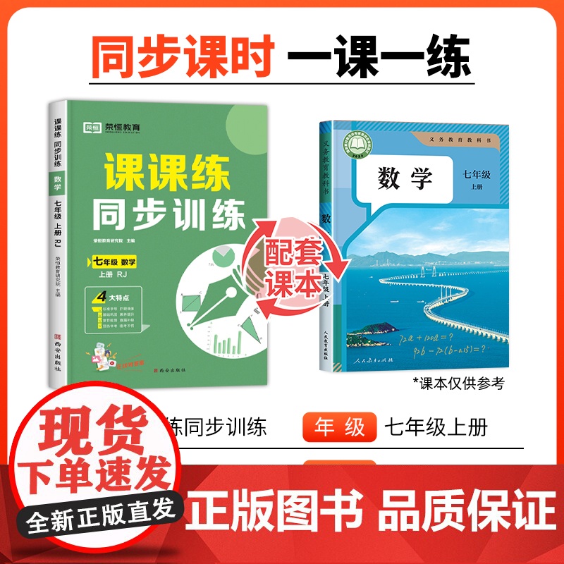 七年级上册数学同步练习人教版2025新版初一计算题专项训练必刷题练习册口算计算天天练预习教辅资料几何思维课时作业本初中一高清大图