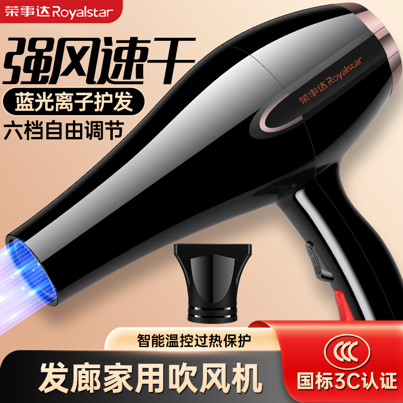 荣事达电吹风家用吹风机恒温护发蓝光护发2000W大功率速干学生宿舍发廊理发店专用大风力吹风筒