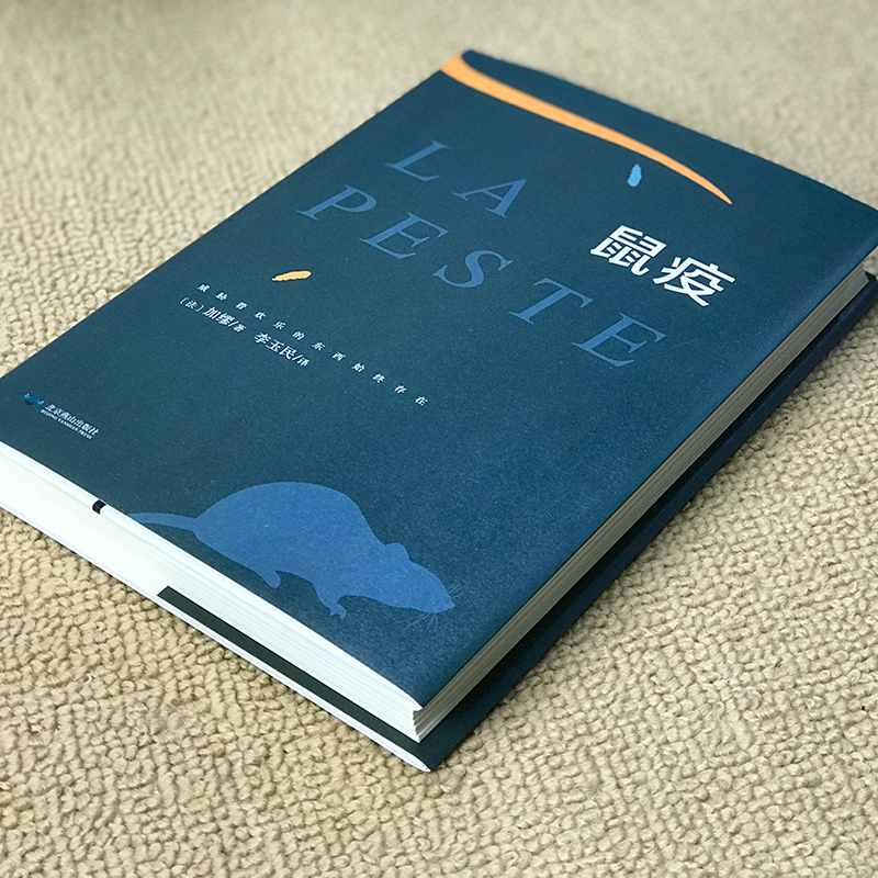 [正版]鼠疫加缪原著无删减荒诞哲学诺贝尔文学奖得主作品世界名著外国小说法国现当代文学青少年初高中学生课外阅读书籍排高清大图