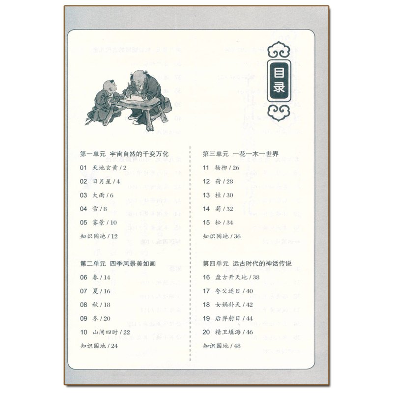爱上小古文[基础篇] 小学通用 [正版]领秀语文 爱上小古文(基础篇) 小学国学启蒙注音版有声诵读小学生文言文阅读与训练