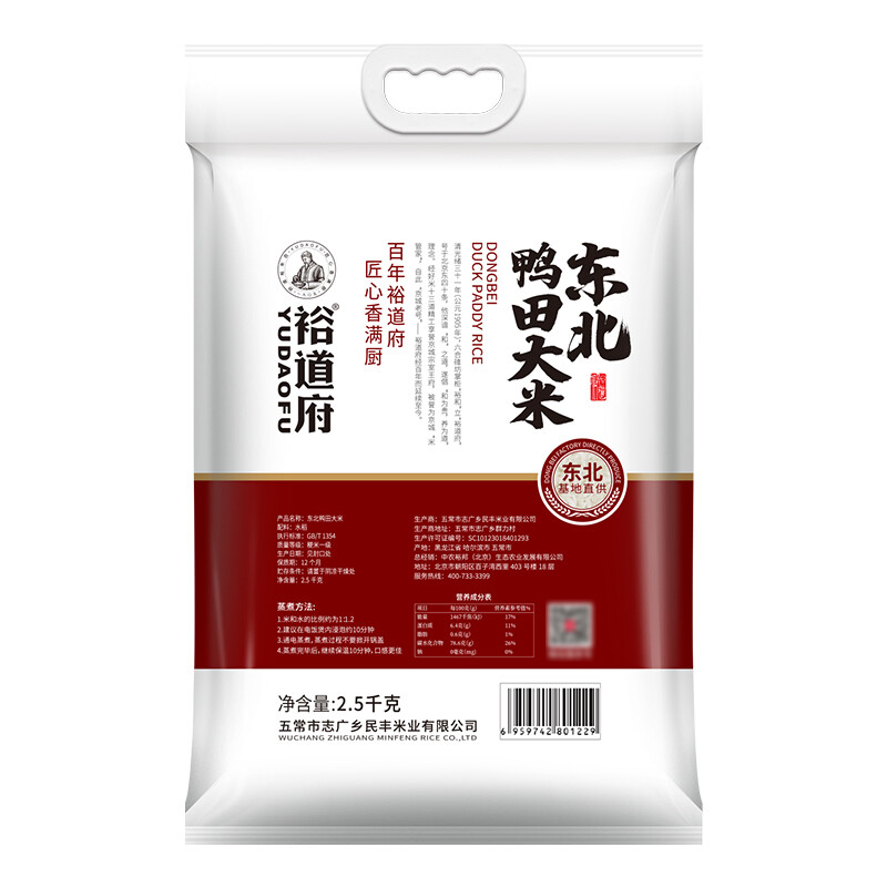 裕道府五常大米 东北大米 香米 鸭田大米2.5kg
