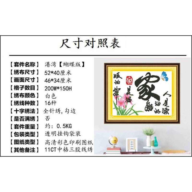 宁静的港湾兰花版十字绣2022新款客厅线绣小件简约简单自己绣手工 52*40厘米[精准印花]三股线绣 [生态棉线]