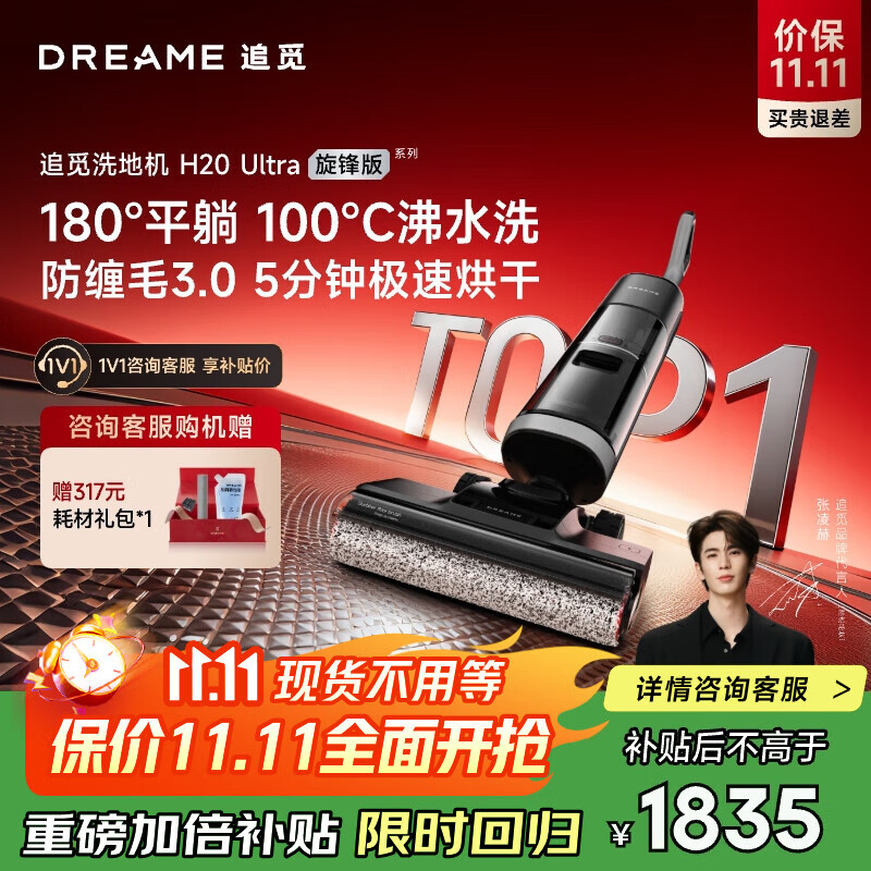 追觅[大促专属价]H20Ultra旋锋版洗地机家用智能洗拖吸脱一体自清洗电动拖把拖地机器人拖地国家补贴