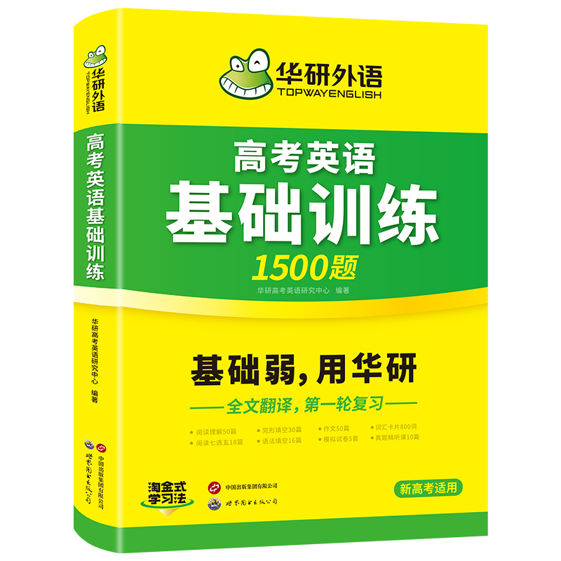 (高二适用)高中英语分阶训练 必刷题7合1 全国通用 [正版] 2025高考英语基础训练1500题 高中英语阅读理解七选