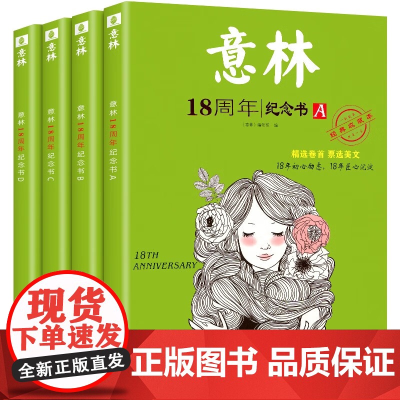 意林18周年纪念书ABCD 意林少年版 杂志青少年文摘初高中生学生期刊作文热点中高考作文冲刺读者精华名家美文少年习作励志高清大图