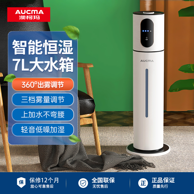 澳柯玛(AUCMA)落地式上加水空气加湿器/卧室客厅家用大容量7L增湿机/婴儿孕妇轻音小米白款加湿器 JSC-916C