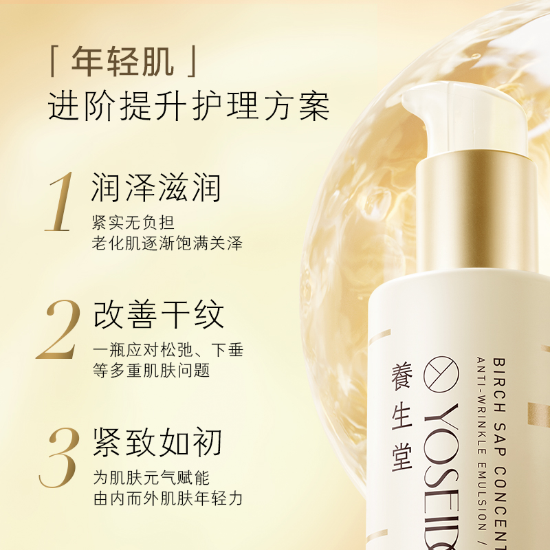 养生堂 浓缩桦树汁紧致乳 120ml高清大图