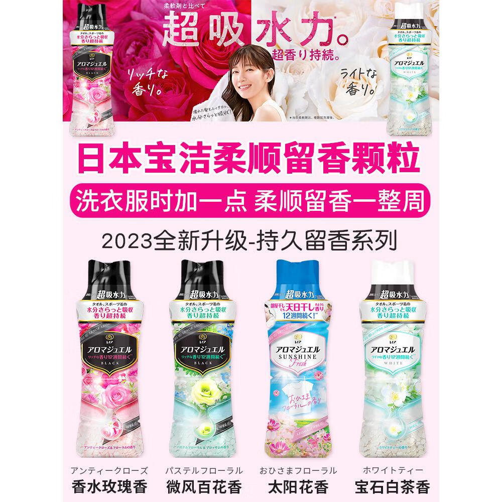 宝洁(P&G)当妮日本进口宝洁衣物留香颗粒持久留香去异味高级衣物护理熏香颗粒微风百花香 470ml高清大图