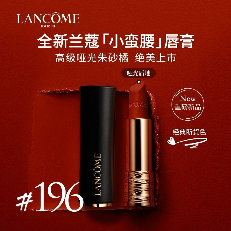 兰蔻(LANCOME)口红全新菁纯丝绒雾面唇膏小蛮腰唇膏兰蔻196口红 196 朱砂橘高清大图