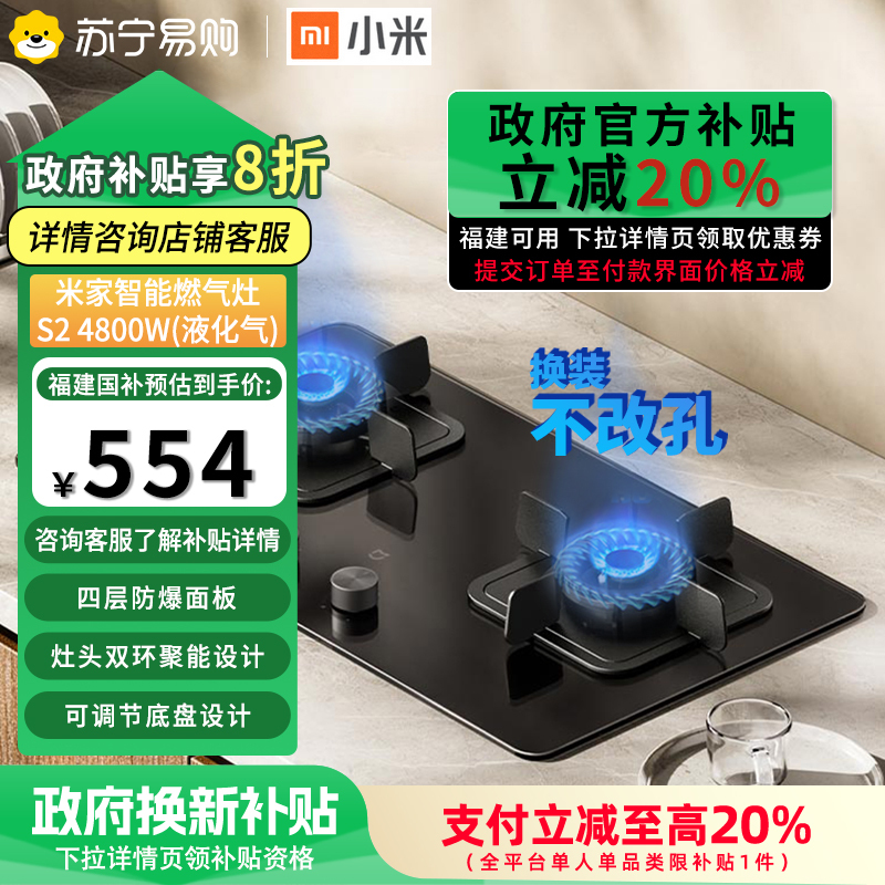 小米(Mi)米家智能燃气灶S2 4800W(液化气)家用双灶猛火台式嵌入式双用大火力一级能效 JZT-MJ01D