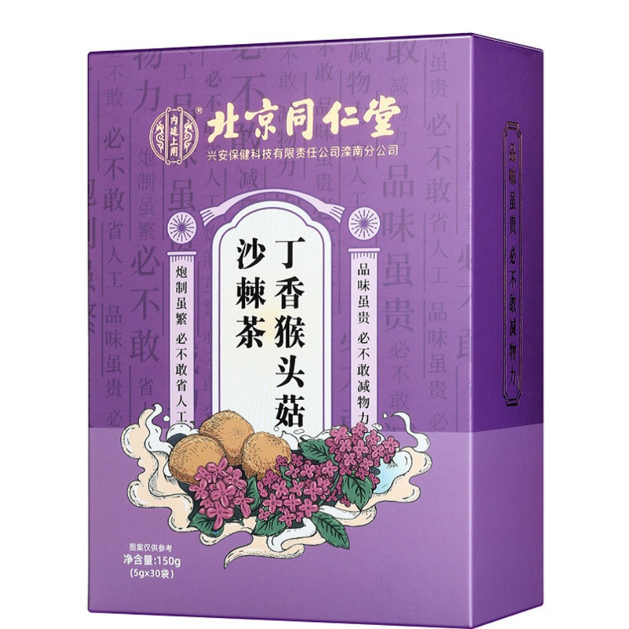 拍2发3 同仁堂 猴头菇丁香沙棘茶花茶5g/袋*30袋 养生茶五宝茶决明子胖大海菊花官方正品高清大图
