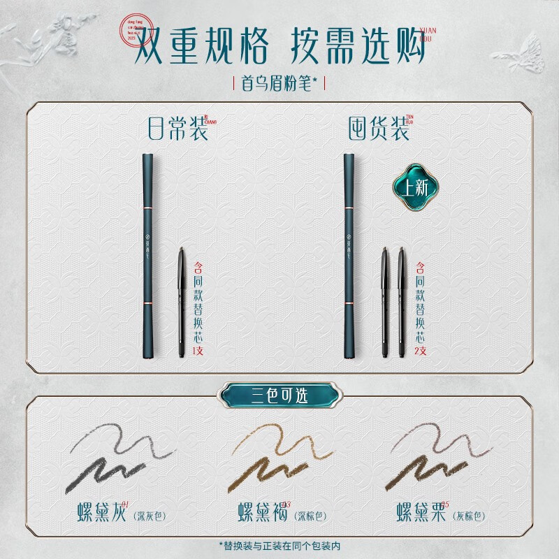 花西子螺黛生花眉粉笔-砍刀纤细版-MF01螺黛灰-0.08g*3(1正装带2替换装)高清大图