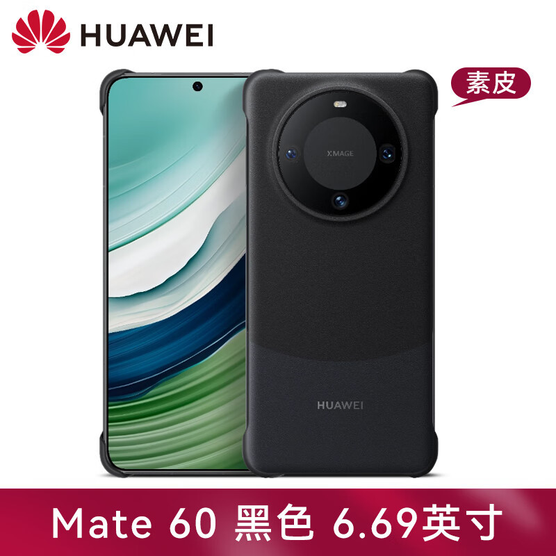 华为(HUAWEI)原装Mate60/mate60 pro手机壳素皮磁吸保护壳磁吸保护套男女款防摔通用官方原厂