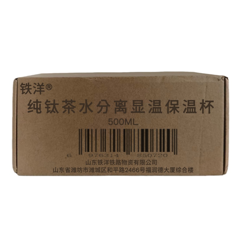 铁洋 纯钛茶水分离显温保温杯 500ML 个高清大图