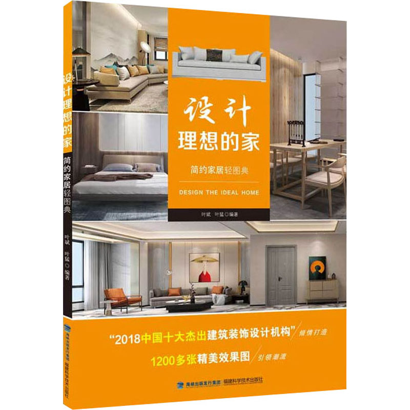 【M】设计理想的家 简约家居轻图典-9787533559519