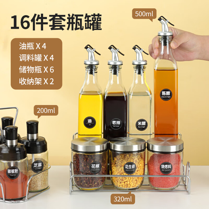 极度空间油壶调料盒套装家用调料瓶调料罐厨房盐罐酱油瓶调味罐醋壶 16件套