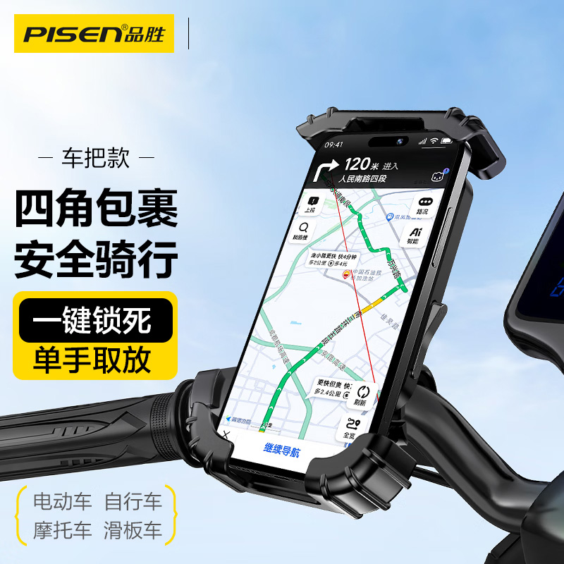 品胜(PISEN) 骑行手机支架自行车电动车导航支架山地车电瓶车摩托车外卖快递导航装备通用 车把款