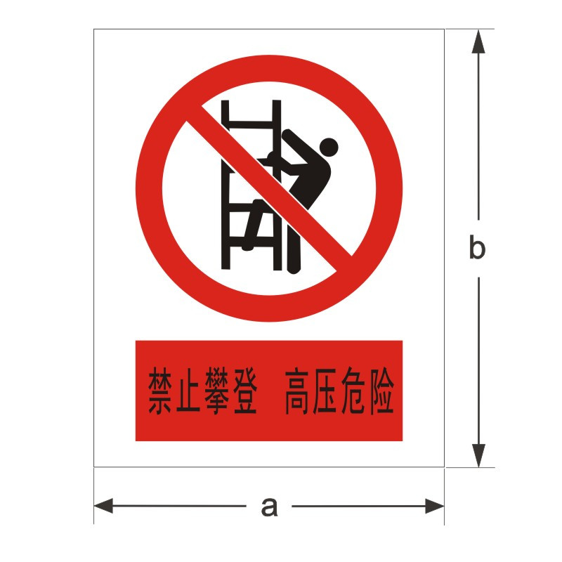 FUZHENG福正 3mm高密度安迪板反光写真 禁止标示牌 400mm*320mm