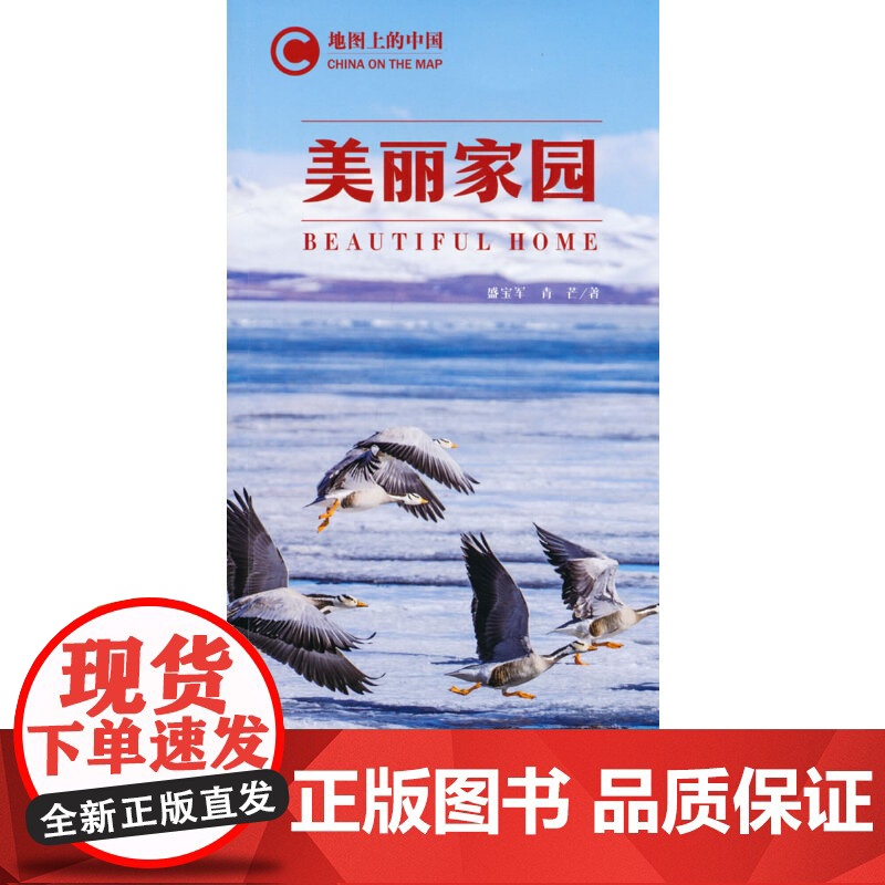 地图上的中国:美丽家园高清大图