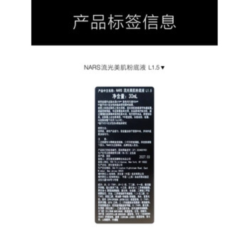 苏宁 NARS 超方瓶粉底液 L1.5中性1白30ml高清大图