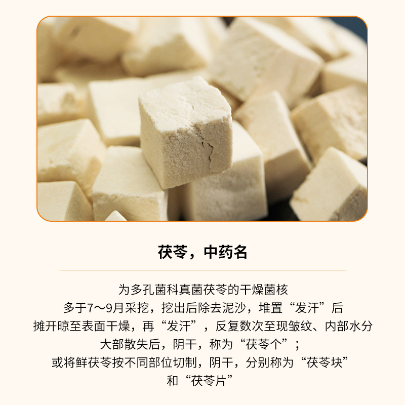 康之康茯苓正品泡水养生白茯苓块粉茶食用300g
